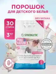 Порошок стиральный для детского белья SYNERGETIC BABY SENSITIVE, 3 кг
