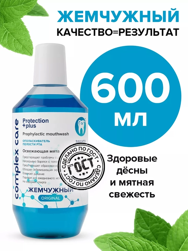 Ополаскиватель для полости рта "Жемчужный", освежающая мята, 600 мл