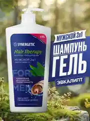 Мужской шампунь-гель для душа 2в1 SYNERGETIC HAIR THERAPY, 900 мл
