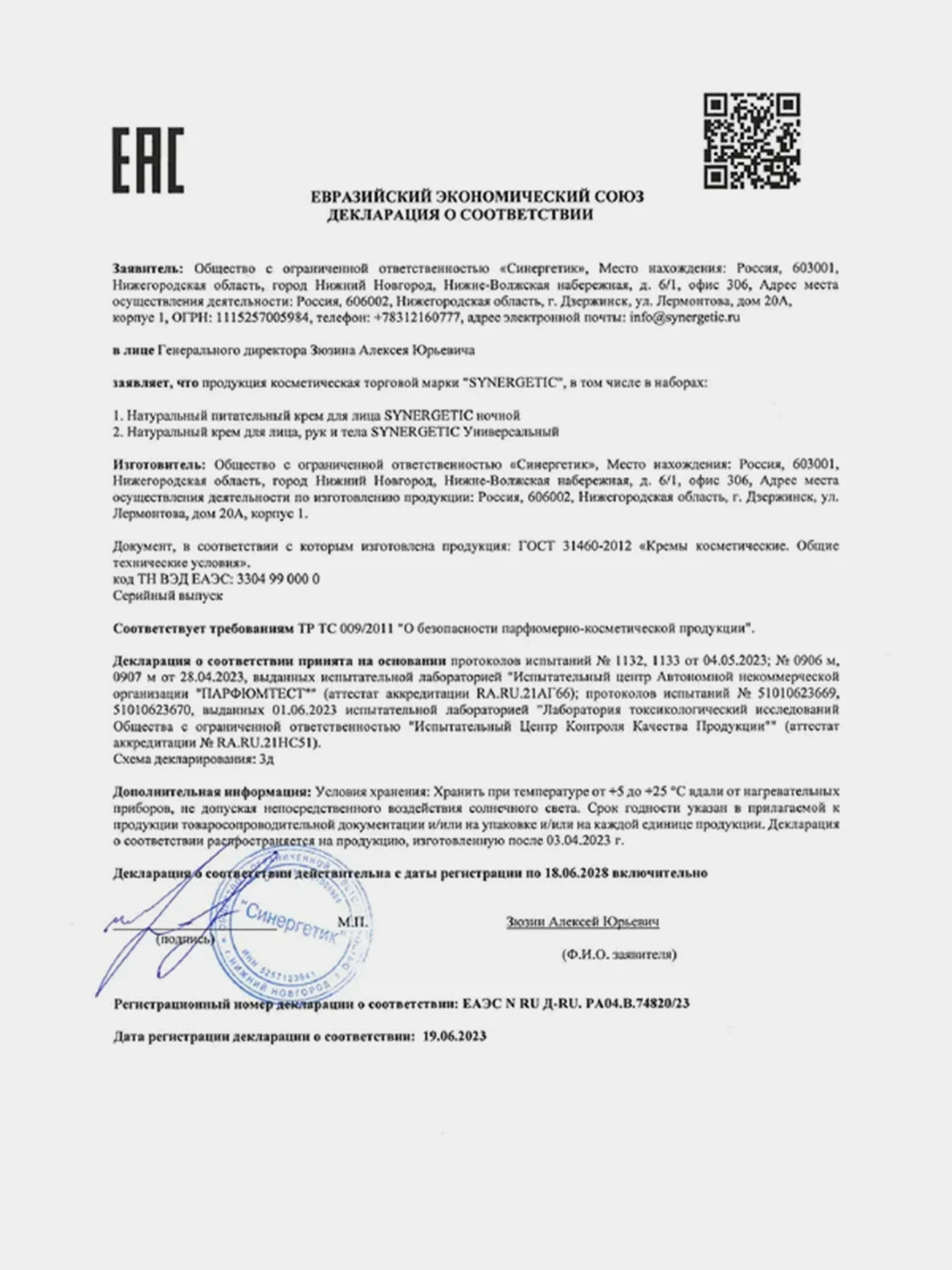 Крем для лица SYNERGETIC ночной, 50 мл
