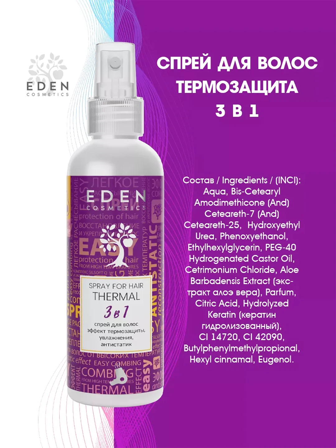 EDEN Спрей-кондиционер для волос, 3в1, термозащита, антистатик, 200мл