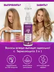 EDEN Спрей-кондиционер для волос, 3в1, термозащита, антистатик, 200мл
