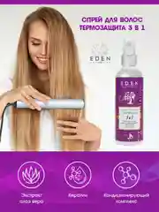 EDEN Спрей-кондиционер для волос, 3в1, термозащита, антистатик, 200мл