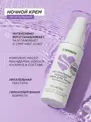 Крем для лица SYNERGETIC ночной, 50 мл