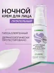 Крем для лица SYNERGETIC ночной, 50 мл