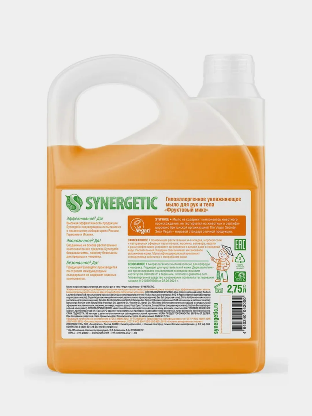 Мыло жидкое SYNERGETIC "Фруктовый микс", 2,75 л