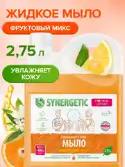 Мыло жидкое SYNERGETIC "Фруктовый микс", 2,75 л