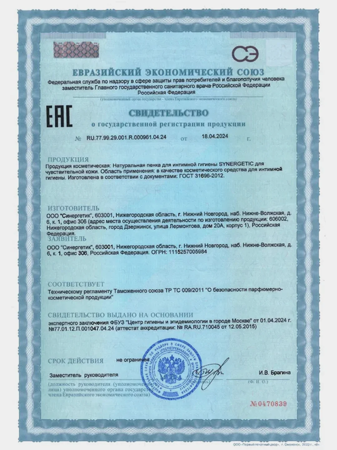 Пенка для интимной гигиены SYNERGETIC для чувствительной кожи, 150 мл