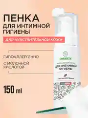 Пенка для интимной гигиены SYNERGETIC для чувствительной кожи, 150 мл