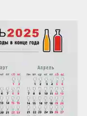 Белый алкокалендарь на 2025 год