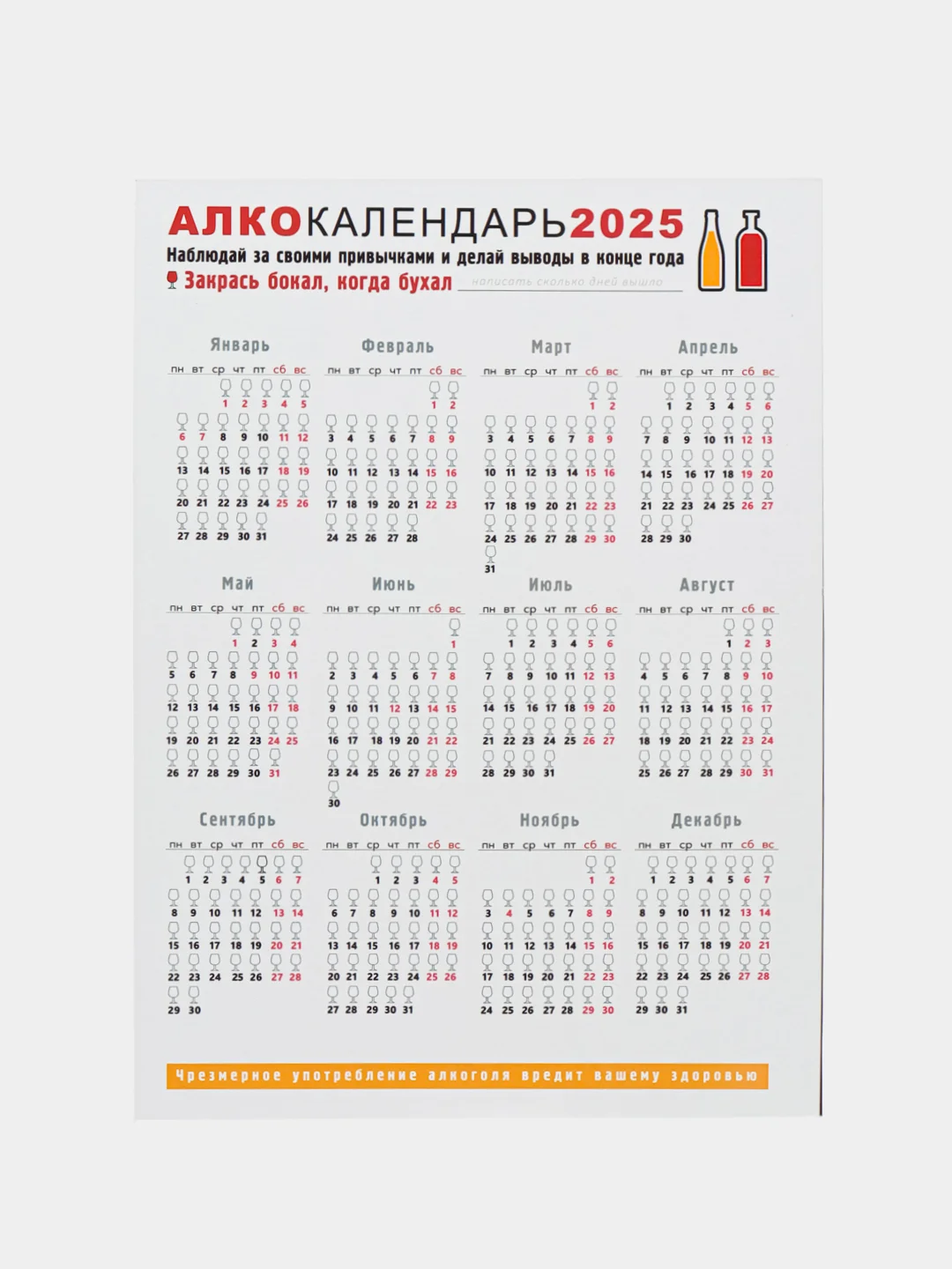 Белый алкокалендарь на 2025 год