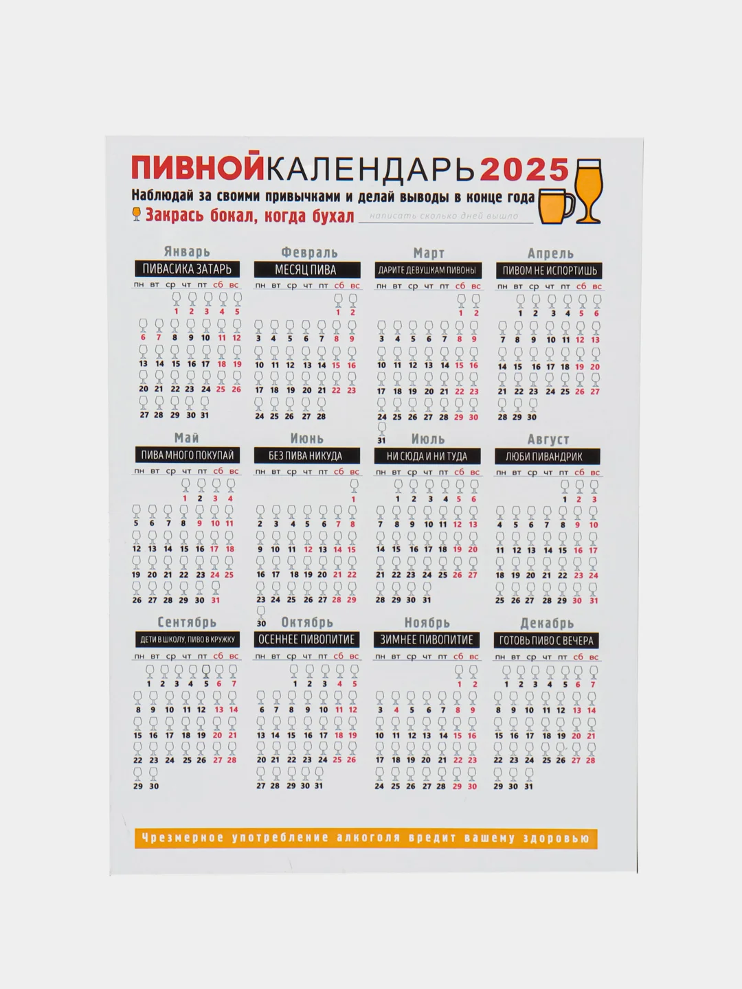Серый алкокалендарь на 2025 год