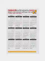 Серый алкокалендарь на 2025 год