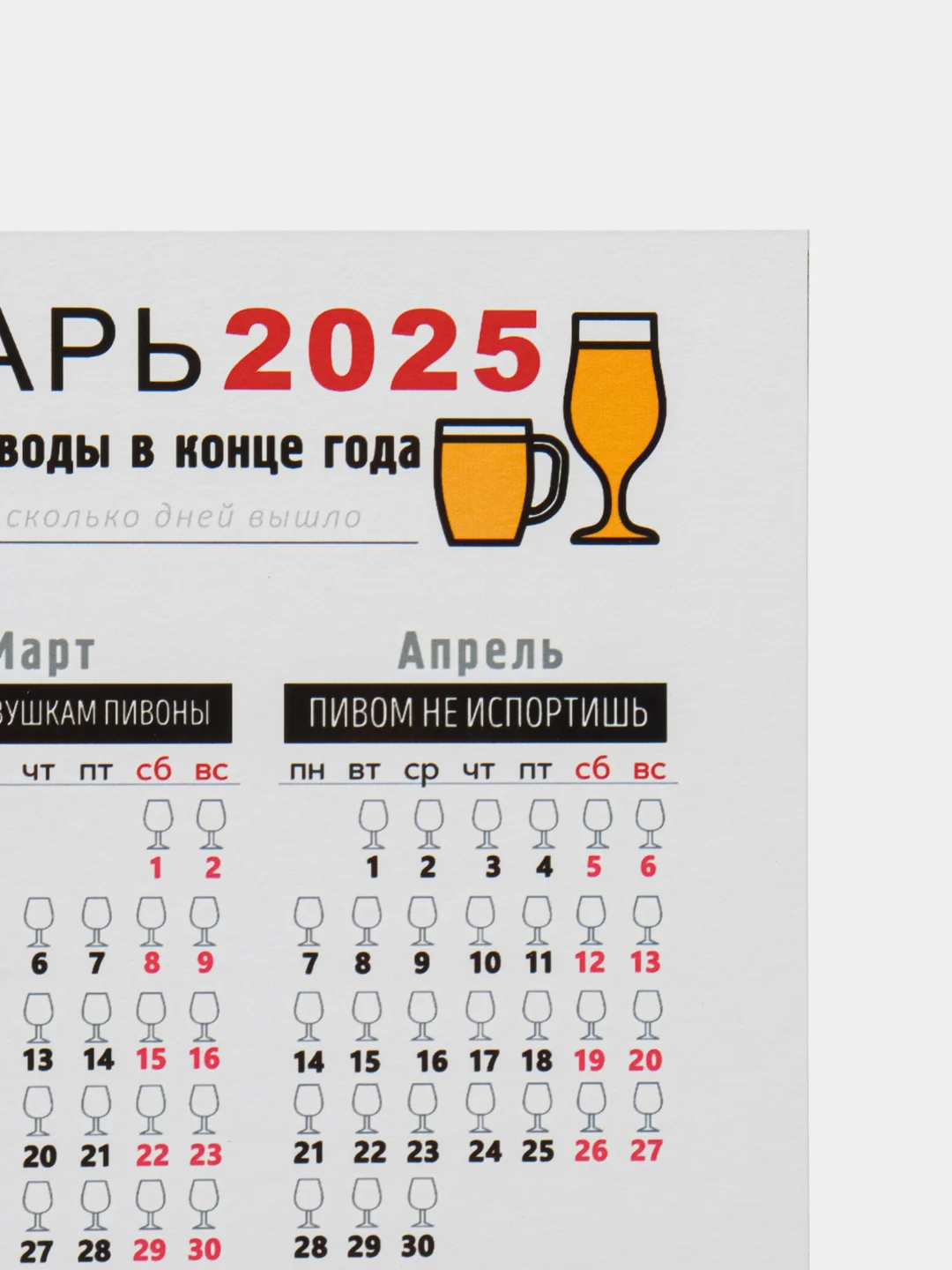 Серый алкокалендарь на 2025 год