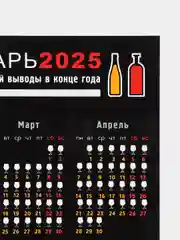Черный алкокалендарь на 2025 год