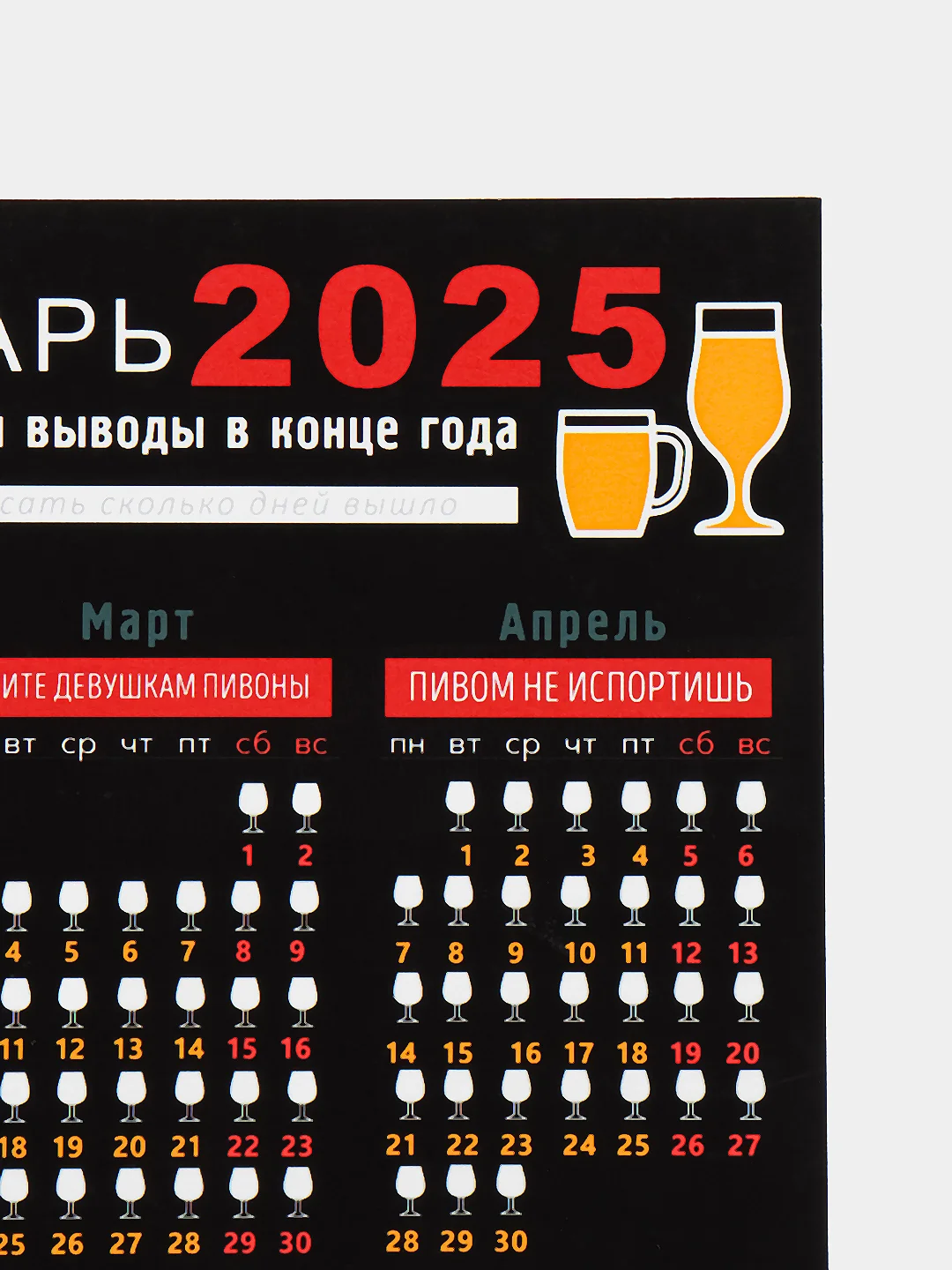 Хром алкокалендарь на 2025 год