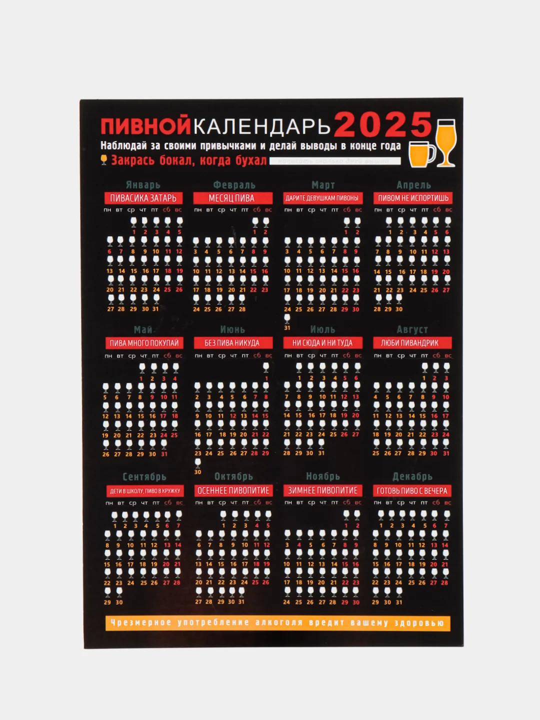 Хром алкокалендарь на 2025 год