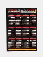 Хром алкокалендарь на 2025 год
