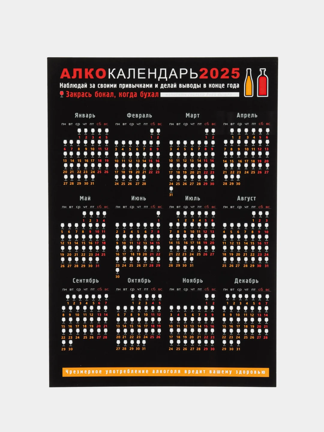 Черный алкокалендарь на 2025 год