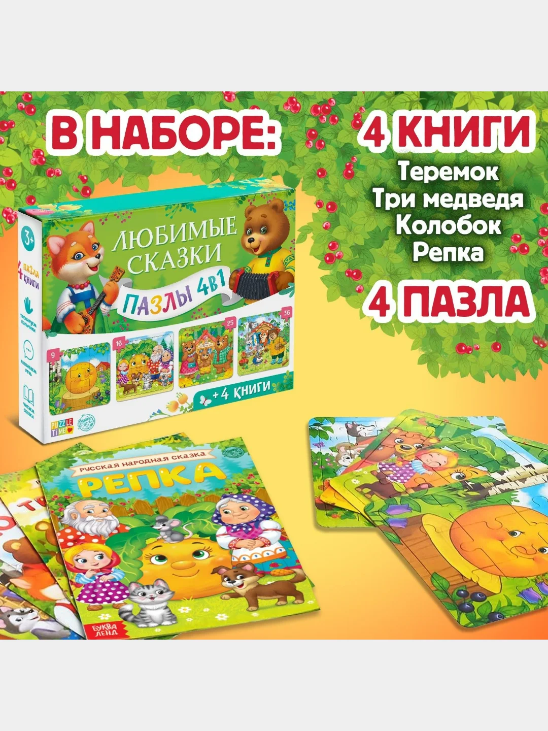 Набор книги+пазлы 4 в 1 "Любимые сказки"