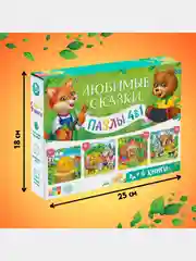 Набор книги+пазлы 4 в 1 "Любимые сказки"