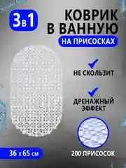Коврик для ванной на присосках, резиновый
