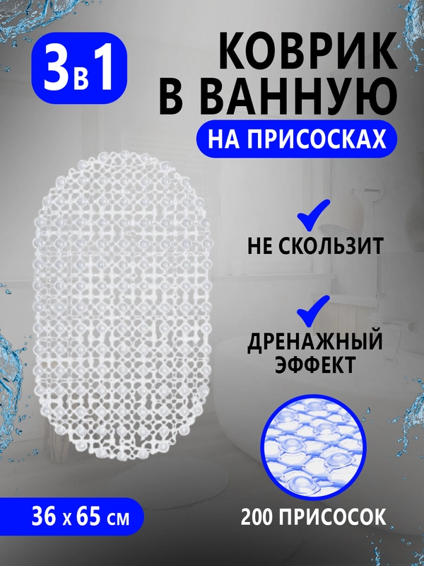 Коврик для ванной на присосках, резиновый