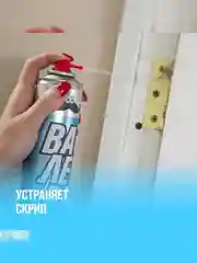 Мультисмазка ВМПАВТО "ВАЛЕРА ДОМА", флакон аэрозоль, 210 мл