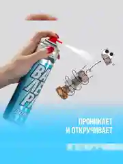 Мультисмазка ВМПАВТО "ВАЛЕРА ДОМА", флакон аэрозоль, 210 мл