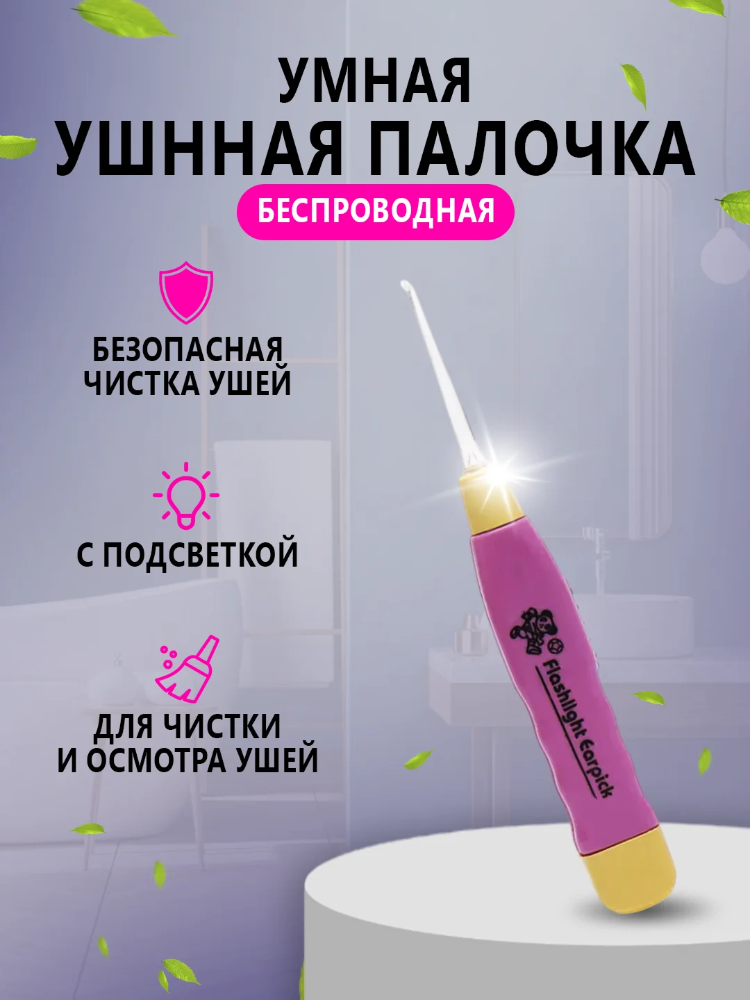 Разноцветный палочка для ушей с подсветкой / Инструмент для чистки ушей /Фонарик-пинцет для чистки ушей