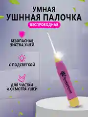 Разноцветный палочка для ушей с подсветкой / Инструмент для чистки ушей /Фонарик-пинцет для чистки ушей