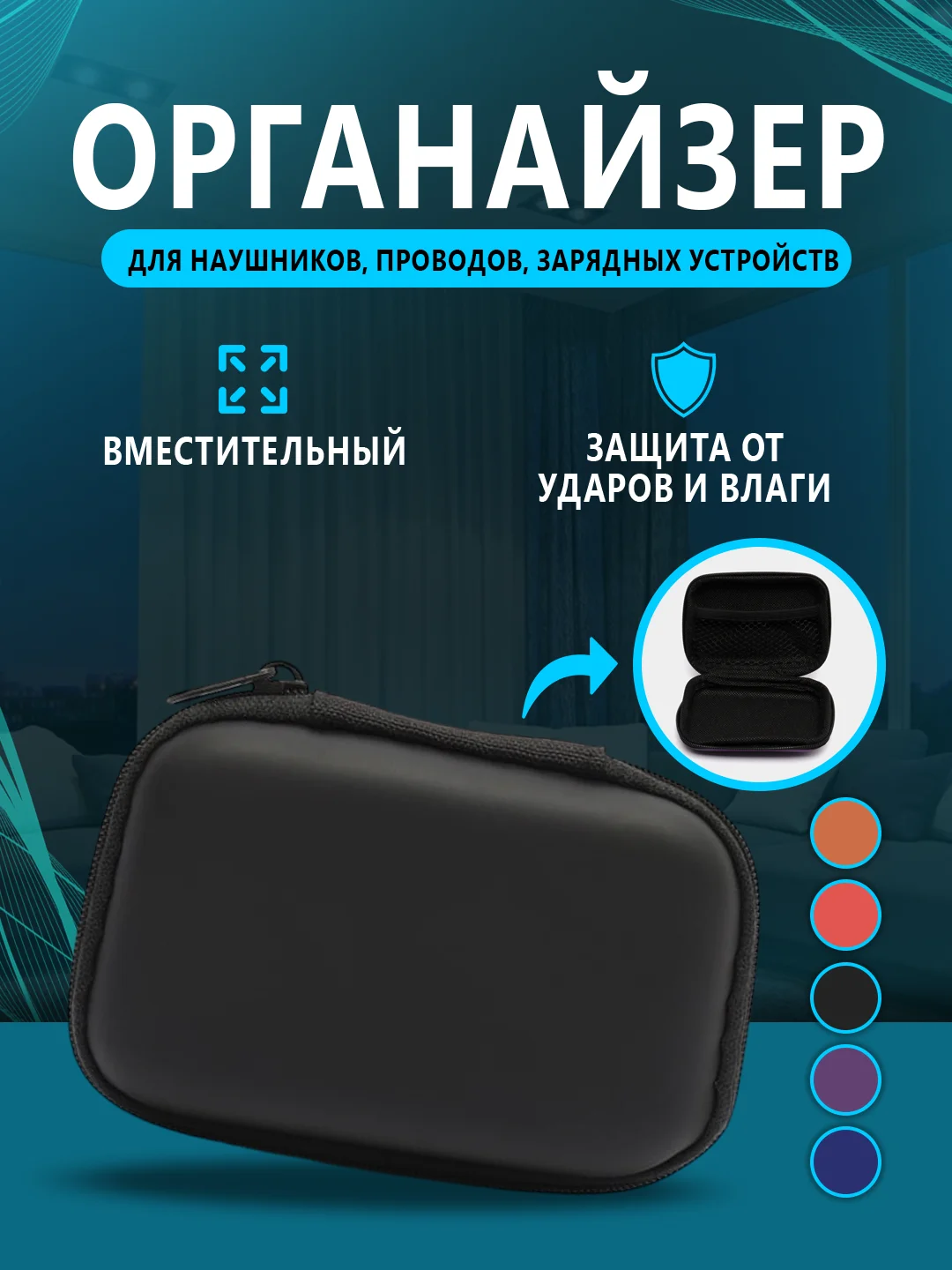 Черный футляр, чехол, органайзер для наушников, проводов, зарядных устройств, флэшек, ключей