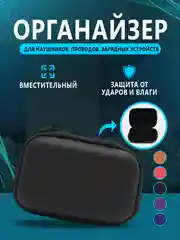 Черный футляр, чехол, органайзер для наушников, проводов, зарядных устройств, флэшек, ключей