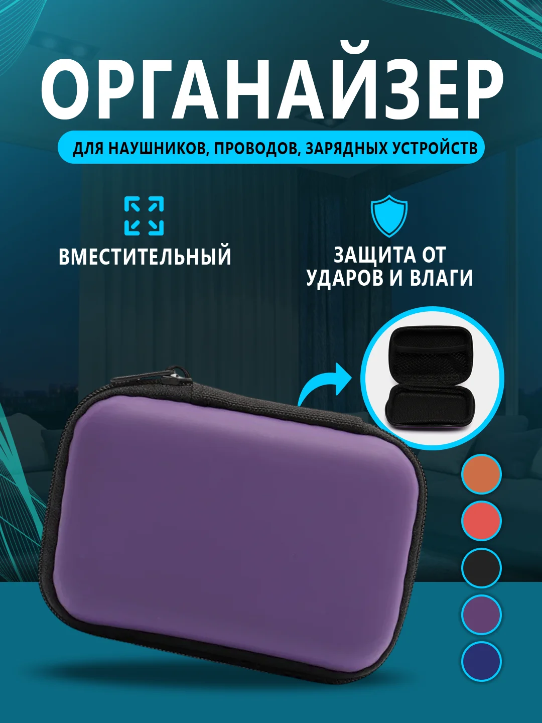 Синий футляр, чехол, органайзер для наушников, проводов, зарядных устройств, флэшек, ключей