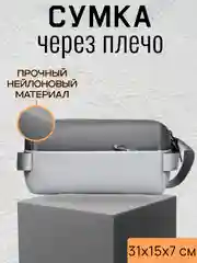 Серый сумка мужская через плечо, кросс-боди