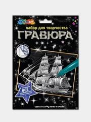 Гравюра Мульти Арт "Корабль", 18х24 см