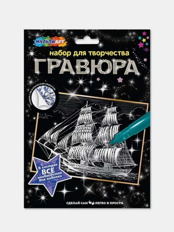 Гравюра Мульти Арт "Корабль", 18х24 см