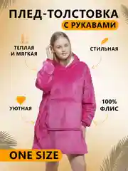 Фуксия плед толстовка с капюшоном и рукавами, одеяло, пижама, флисовая