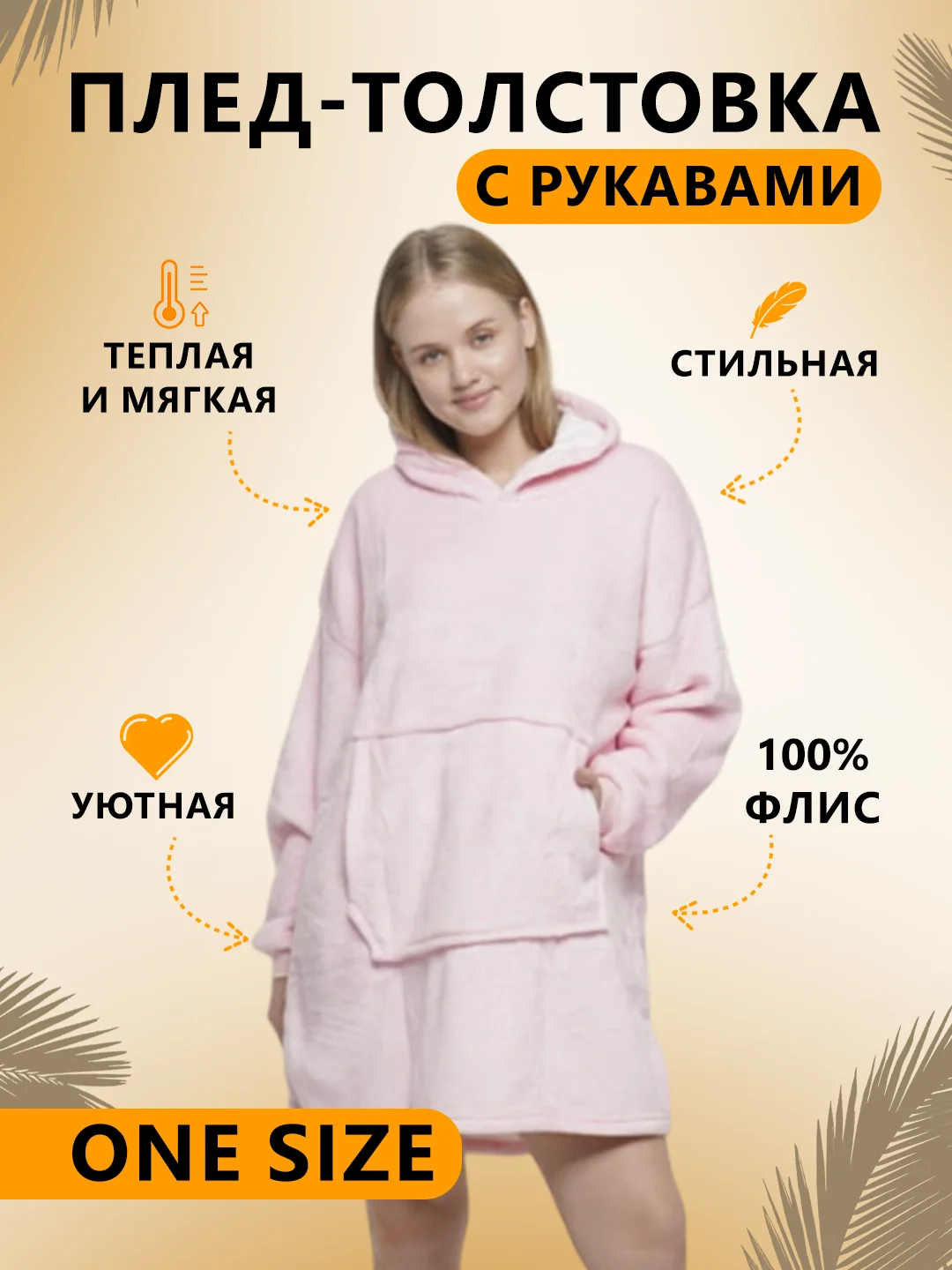 Конфетный плед толстовка с капюшоном и рукавами, одеяло, пижама, флисовая