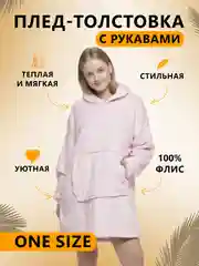 Конфетный плед толстовка с капюшоном и рукавами, одеяло, пижама, флисовая