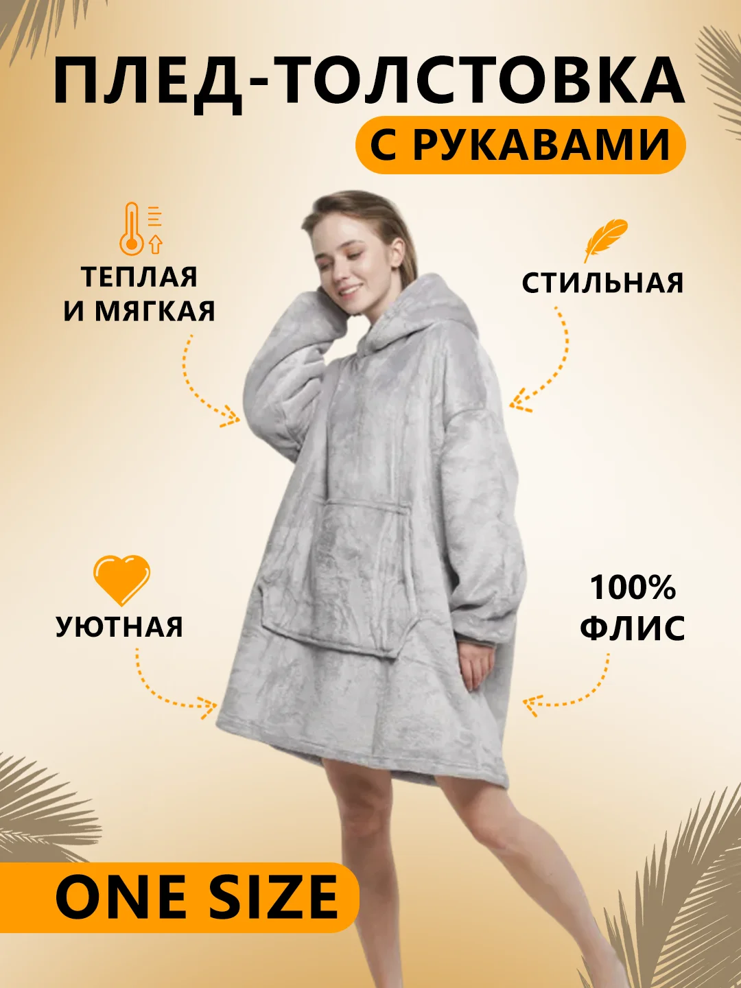 Серый меланж плед толстовка с капюшоном и рукавами, одеяло, пижама, флисовая