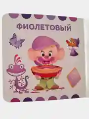 Картонная книга Дисней" Первая книга. Учим цвета", 15*15 см