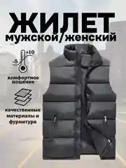 Серый жилет утепленный, мужской/женский