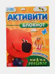 Блокнот с заданиями и с наклейками, 48 стр., А5, Ми-Ми-Мишки