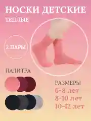 Детские тёплые носки из собачьей шерсти 6-12 лет
