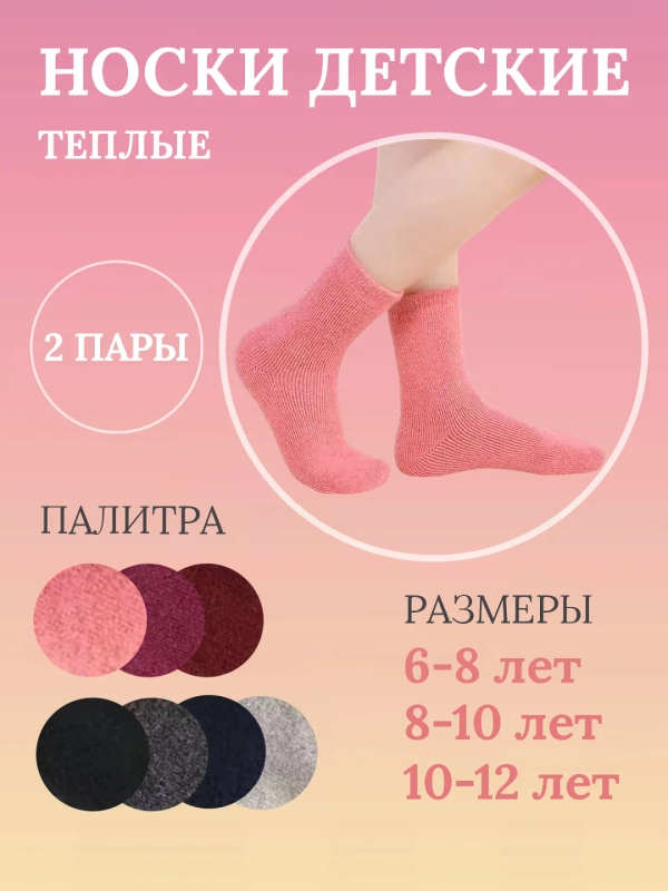 Детские тёплые носки из собачьей шерсти 6-12 лет