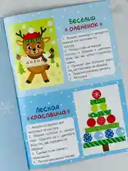 Аппликации новогодние скорей бы новый год зайка животные поделка подарок