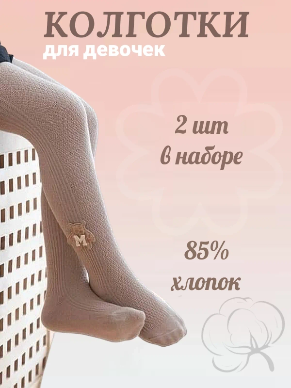 Колготки детские, хлопок