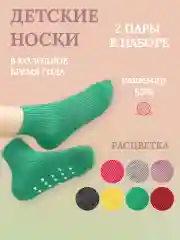 Носки детские теплые 0-18 месяцев