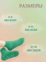 Носки детские теплые 0-18 месяцев